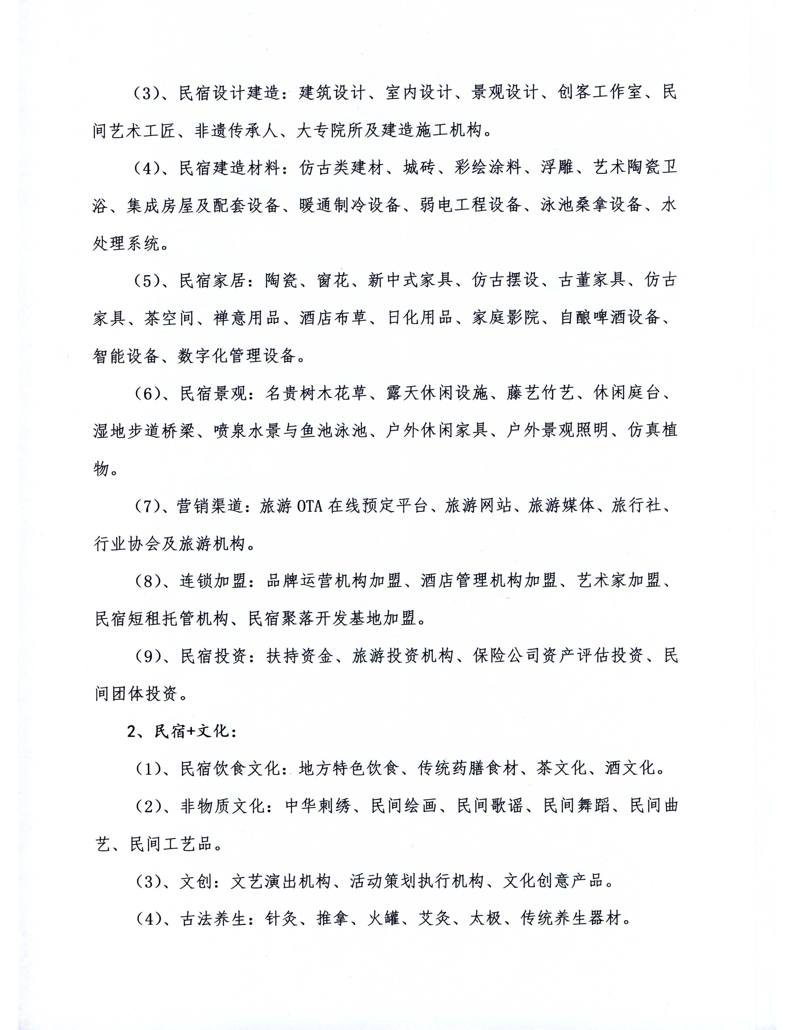 關(guān)于舉辦2019中國(guó)（上海）國(guó)際民宿及鄉(xiāng)村旅居產(chǎn)業(yè)博覽會(huì)的通知(1)_頁(yè)面_3.jpg
